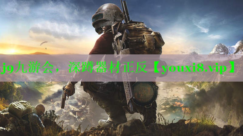 j9九游会，深蹲器材正反
