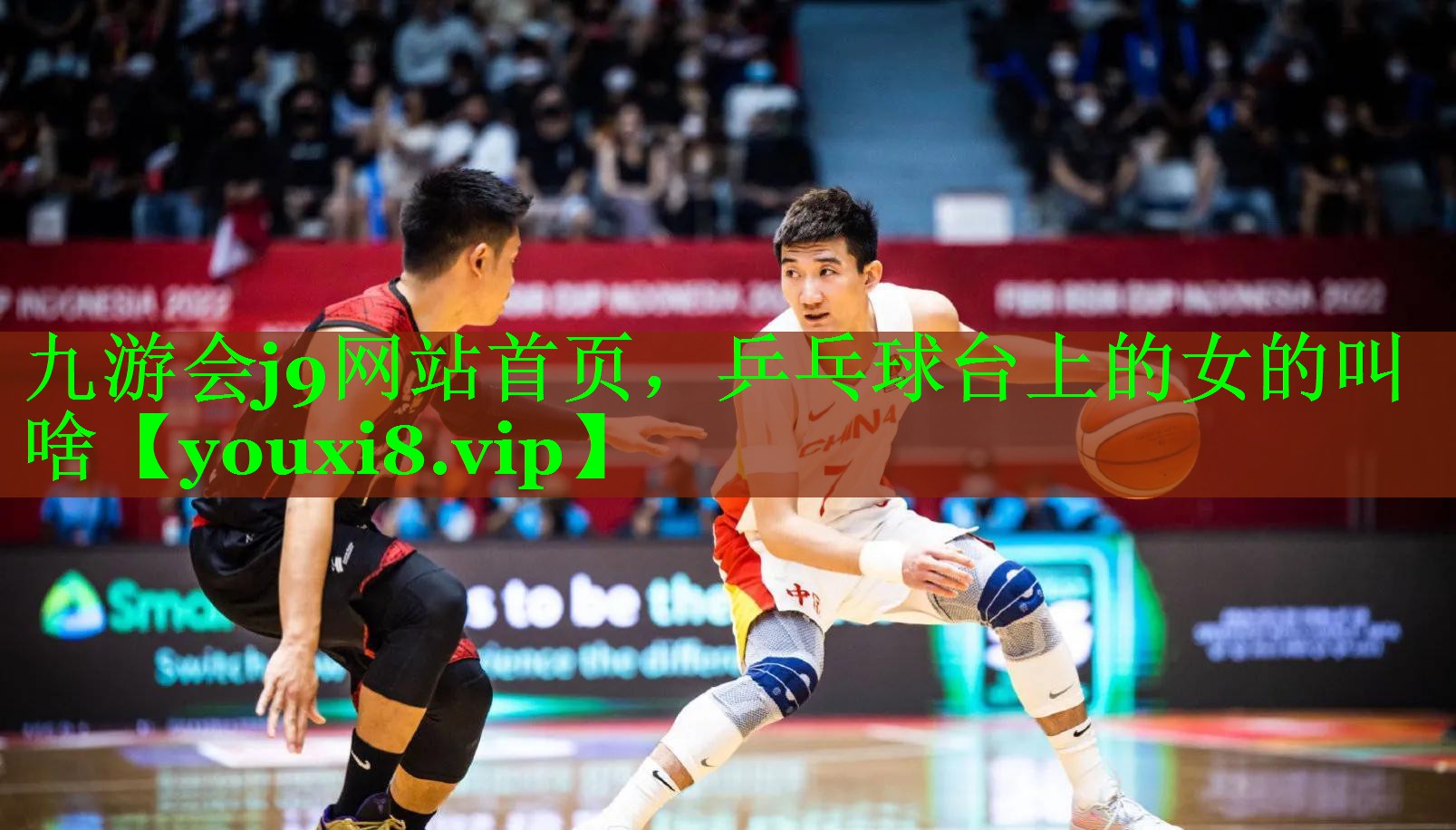九游会j9网站首页，乒乓球台上的女的叫啥