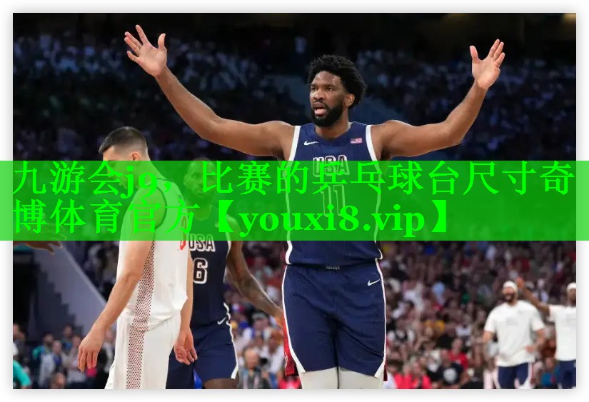 九游会j9，比赛的乒乓球台尺寸奇博体育官方