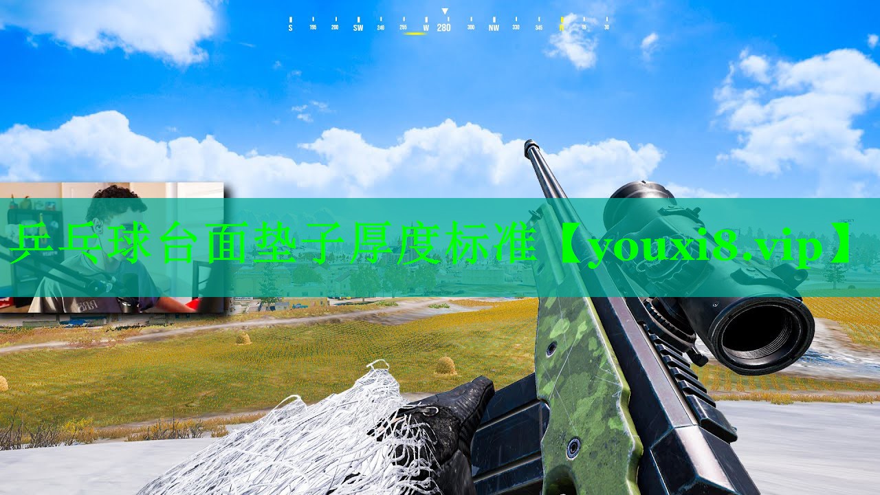 乒乓球台面垫子厚度标准